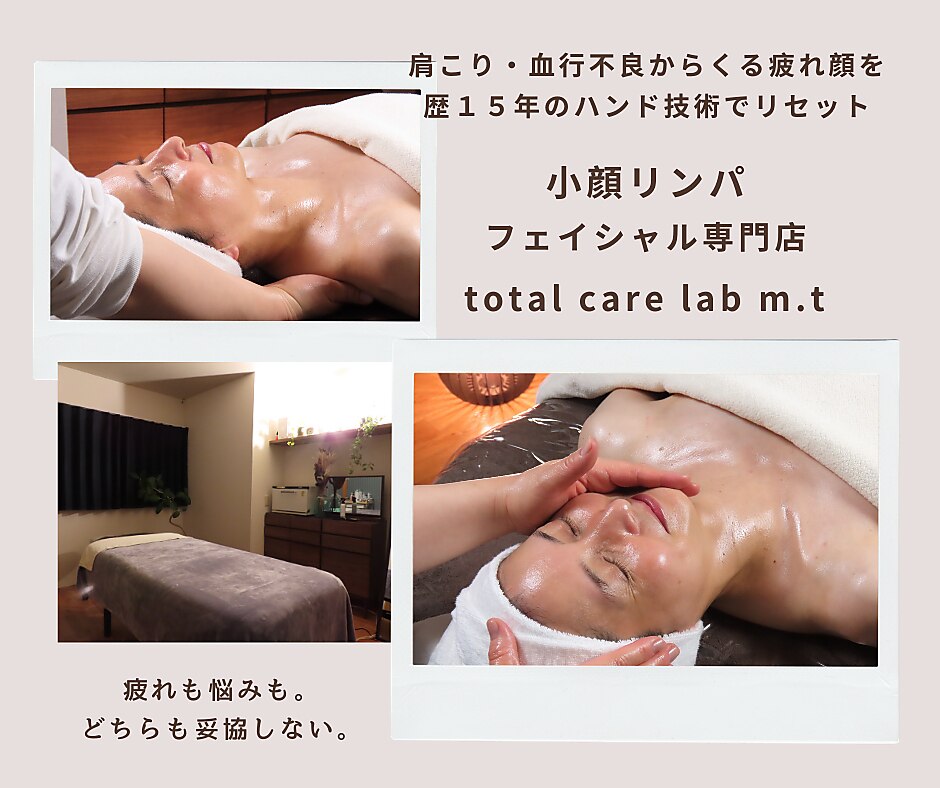 トータルケアラボ エムドットティ(m.t)｜ホットペッパービューティー