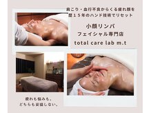 トータルケアラボ エムドットティ(m.t)