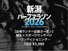 【新潟ハーフ応援】脚の重さや張り、疲労対策には！鍼灸マッサージ70分¥3,980