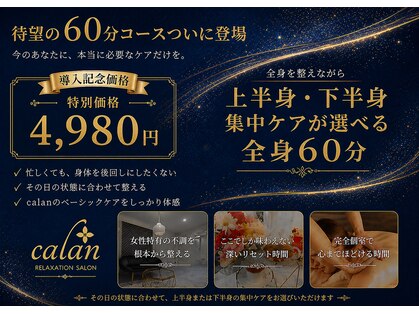 リラクゼーションサロン カラン(calan)の写真