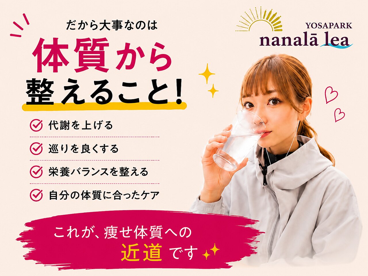 ヨサパーク ナナラーレア 福島店(YOSA PARK nanala lea