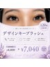 【新メニュー導入】デザインキープラッシュ120束(240本)
