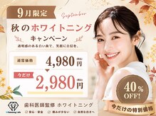 ホワイトニングカフェ 金山店(WhiteningCafe)