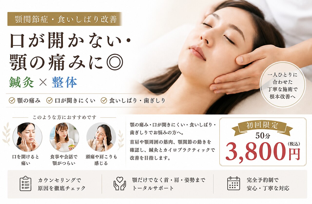 高田鍼灸カイロプラクティック｜ホットペッパービューティー