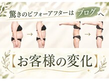 ヨサパーク ルス 中山店(YOSA PARK Luz)の雰囲気（見た目(体型)が変わる！結果重視◎ビフォーアフターは"ブログ"へ）