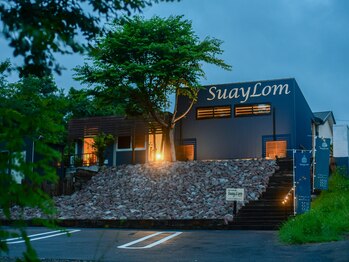 スアイロム(SuayLom)