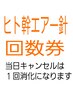 【ヒト幹細胞エアーハリ回数券】をお持ちの方はこちらから