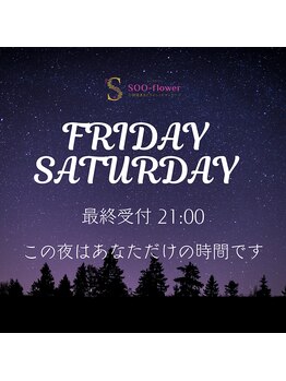 スーフラワー(SOO-flower)/身体を休めてほしいから...