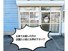 長岡巻き爪矯正センター/駐車場