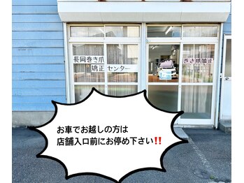 長岡巻き爪矯正センター/駐車場