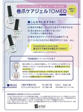 ユーネイル(Unail)/【New!】巻爪ケアジェル