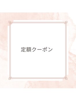 クイーン(Queen)/定額クーポン