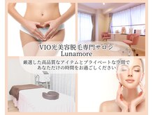ルナモア(Lunamore)の雰囲気（脱毛が初めての方、介護脱毛を始めたい方、ご相談だけでもOK）