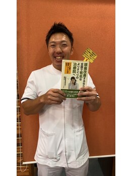 かつら整骨院/本にも掲載