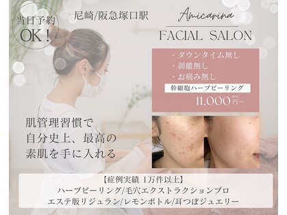 アミーカリーナ 阪急塚口店(Amicarina)の写真
