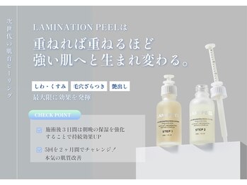ラピス 新宿/ラミネーションピール