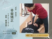 カイロプラクティック輝
