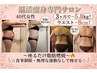 【本気痩せ】全身滝汗デトックス痩身￥11800
