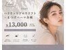 「ハリウッドブロウリフト(眉毛パーマ)」＋「まつ毛パーマ」¥14300→¥13000