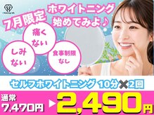 ホワイトニングカフェ 仙台八幡店