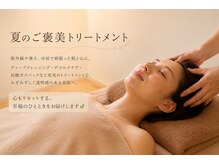 アユート(aiuto)の雰囲気(【9月末まで】夏限定♪頑張る肌と心にご褒美ケア)