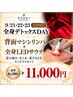 ★9/21.22.23ご来店限定★背面デトックス マシンリンパ+LEDサウナ ¥16,500→