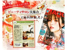 アピアランスビューティー 表参道店/美容雑誌『MAQUIA』掲載♪