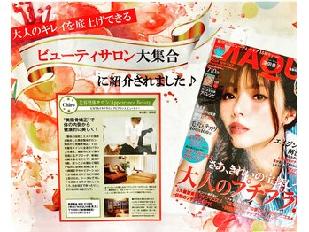 アピアランスビューティー 表参道店/美容雑誌『MAQUIA』掲載♪