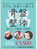 人気No.1★【肩凝り・姿勢改善】骨盤整体＋EMS 60分 6,600円→3,500円