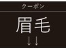 ご新規様【眉毛/アイブロウのカテゴリ↓】下記クーポンから選択下さい。