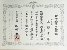 治療院 春の風/国が認めた方法で施術！