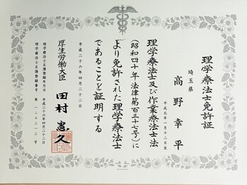 治療院 春の風/国が認めた方法で施術!