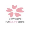 札幌はるかぜ治療院のお店ロゴ