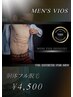 BODY脱毛(胴体全部)¥5,500→¥4,500