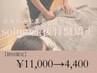産後の不調や身体のケアに【solmu産後骨盤整体】¥11,000→¥4,400