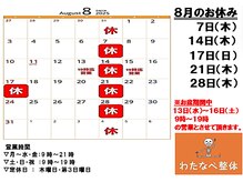 わたなべ整体の雰囲気（身体のメンテナンスもお忘れなく！）