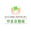 やまき整体のお店ロゴ