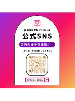 リヴィアス(Re:vias)/公式Instagramはこちら♪