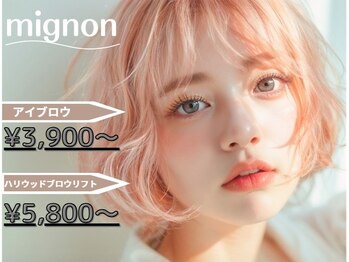 ミニョン(mignon)