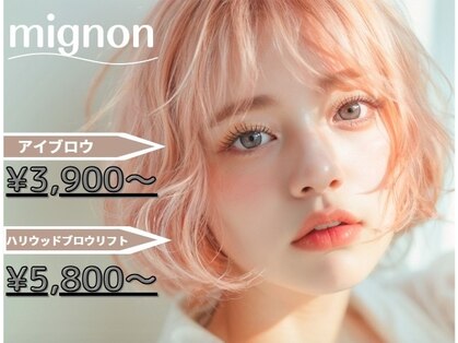 ミニョン(mignon)の写真
