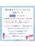 初心者セルフジェルネイル応用コース