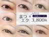 【7/27~8/1限定】フラットラッシュ120本orドール120束ナチュラルパッチリ♪