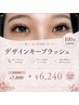 【新メニュー導入】デザインキープラッシュ100束(200本)