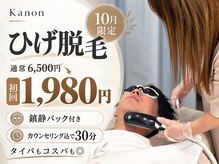 カノン 南熊本店(Kanon)の雰囲気（朝剃っても、夕方気になる方！お得な3回セットオススメです！）
