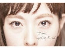 ウイ アイナ(Ui aina)/印象的な目元へ♪130本☆