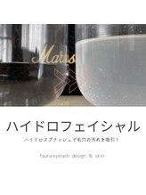 ファウラ(faura:)/ハイドロフェイシャル