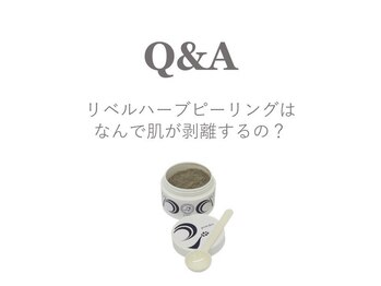 ハーバリー ハーブピーリング 岐阜(HERBERRYハーブピーリング)/ハーブピーリング専門店HERBERRY