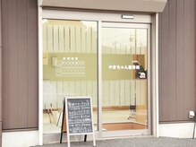やまちゃん整骨院の雰囲気（≪当店外観≫）