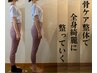 【かめれおん整体　最先端美容整体　90分】最初は短めがいいという方へ！