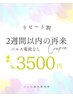 【2週間以内再来】リフトアップオーダーメイド美容鍼マッサージ付4400→3500